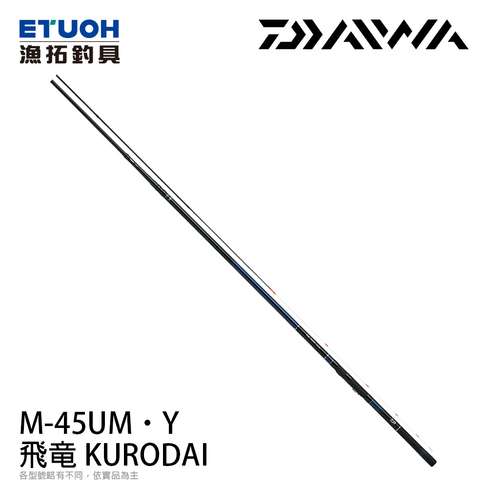 DAIWA 飛竜KURODAI M-45UM・Y [前打竿] - 漁拓釣具官方線上購物平台